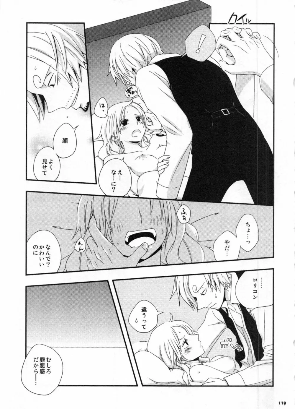 SweetNess 3 サンジ×ナミ再録集 Page.122