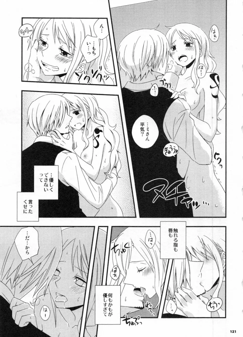 SweetNess 3 サンジ×ナミ再録集 Page.124