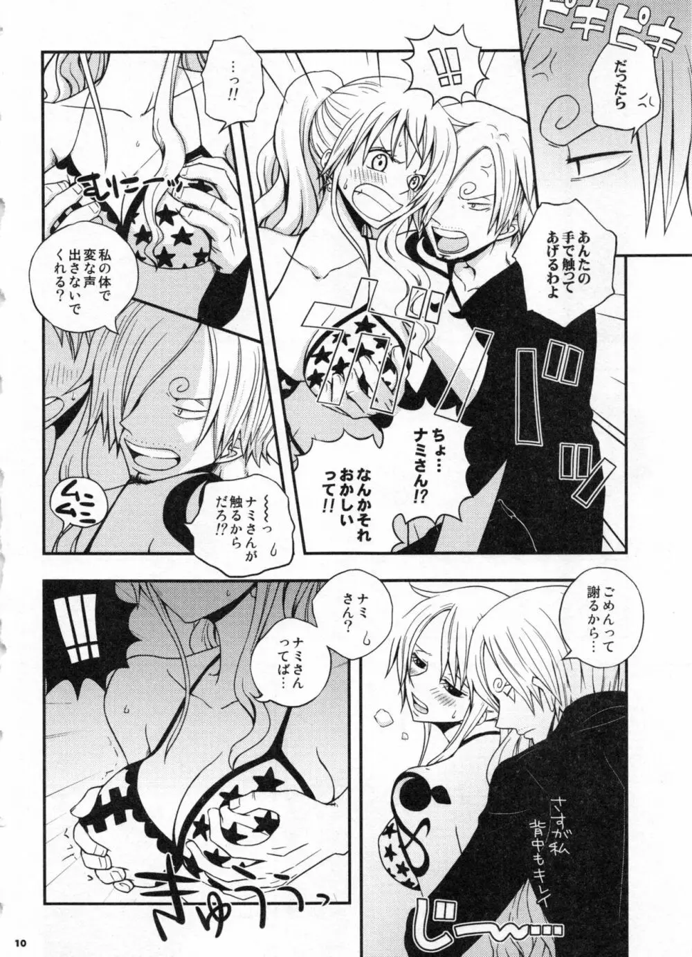 SweetNess 3 サンジ×ナミ再録集 Page.13