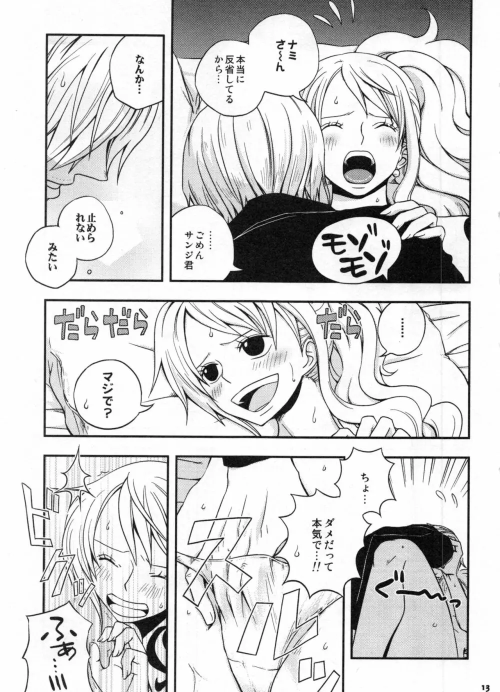 SweetNess 3 サンジ×ナミ再録集 Page.16