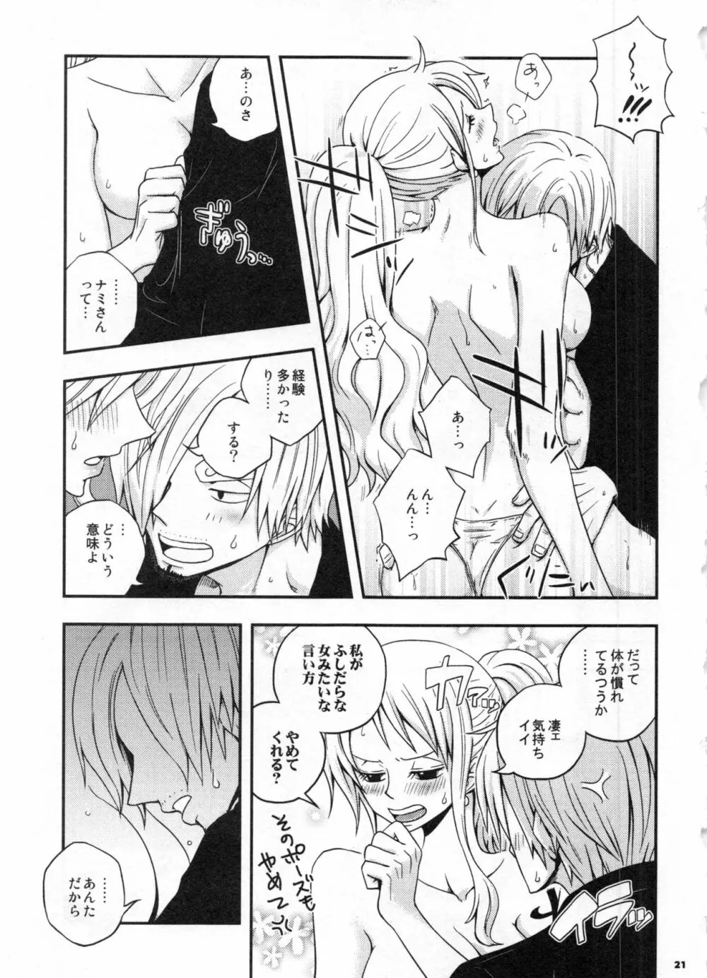 SweetNess 3 サンジ×ナミ再録集 Page.24