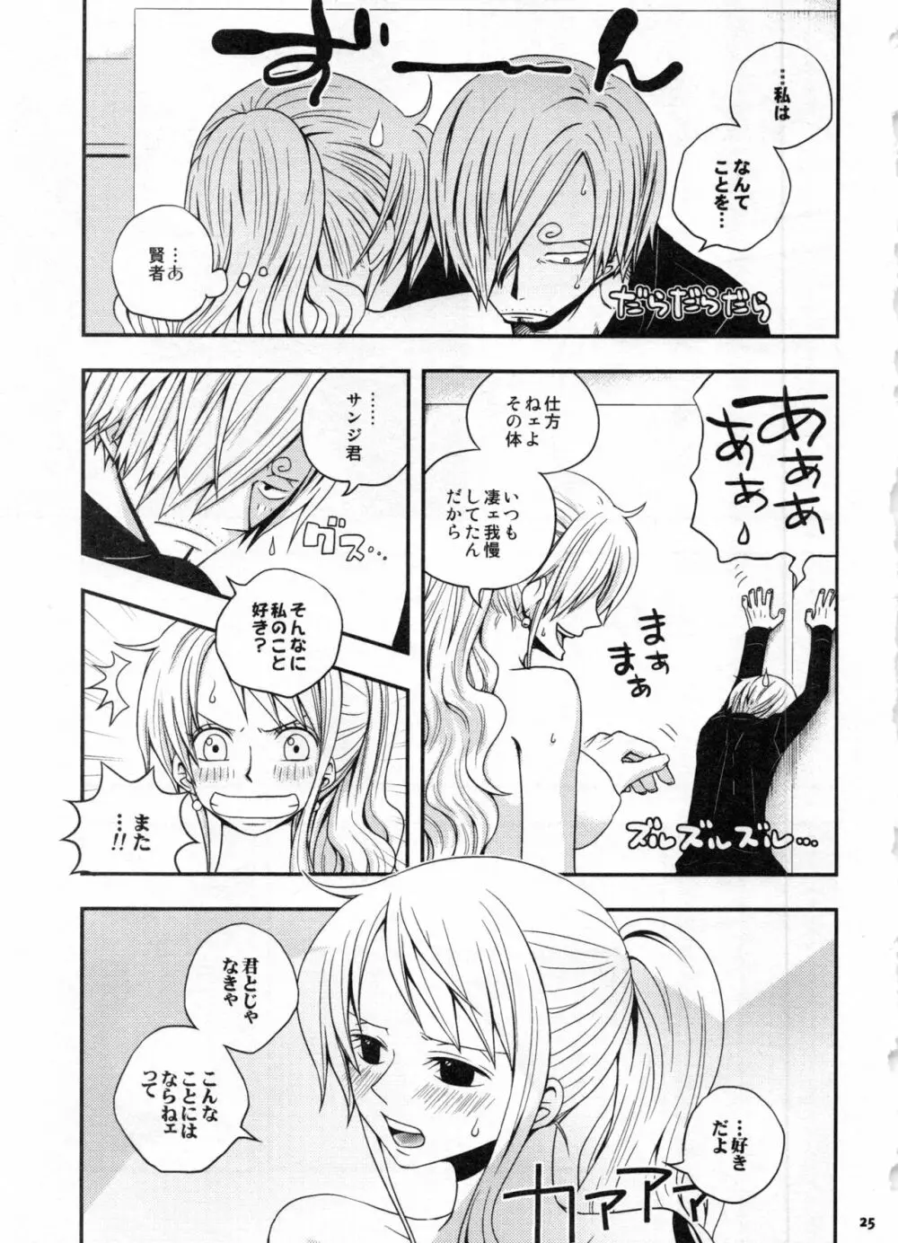 SweetNess 3 サンジ×ナミ再録集 Page.28