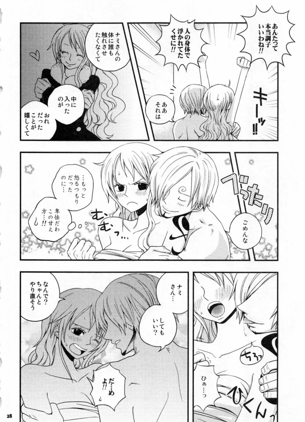 SweetNess 3 サンジ×ナミ再録集 Page.31