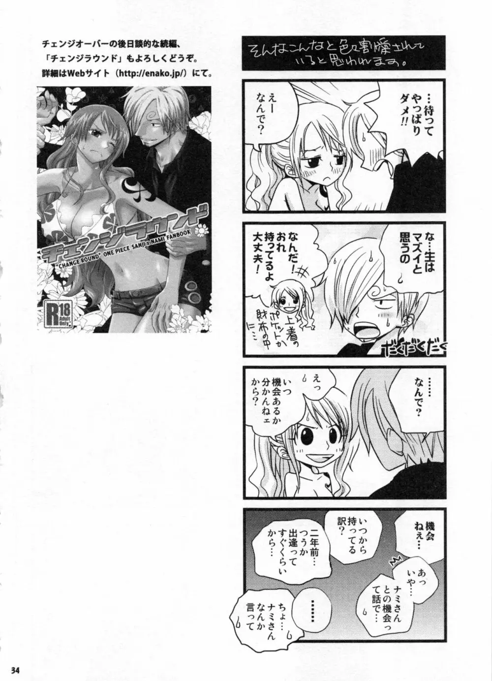 SweetNess 3 サンジ×ナミ再録集 Page.37