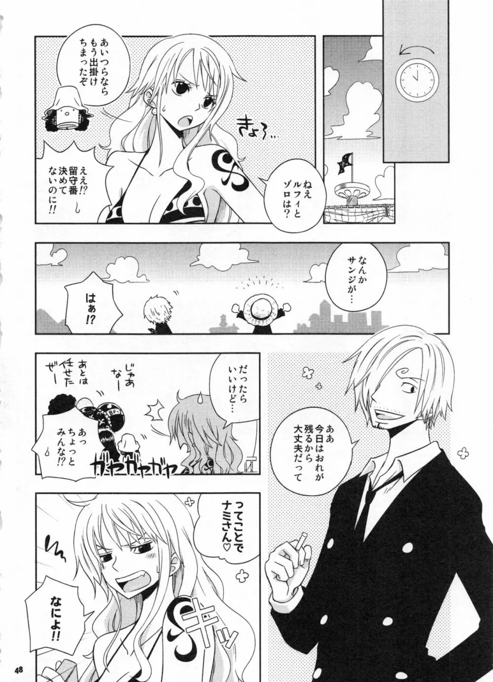 SweetNess 3 サンジ×ナミ再録集 Page.51