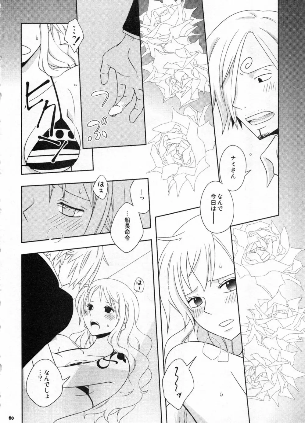 SweetNess 3 サンジ×ナミ再録集 Page.63