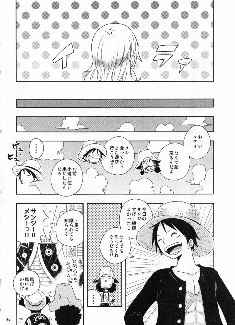 SweetNess 3 サンジ×ナミ再録集 Page.65