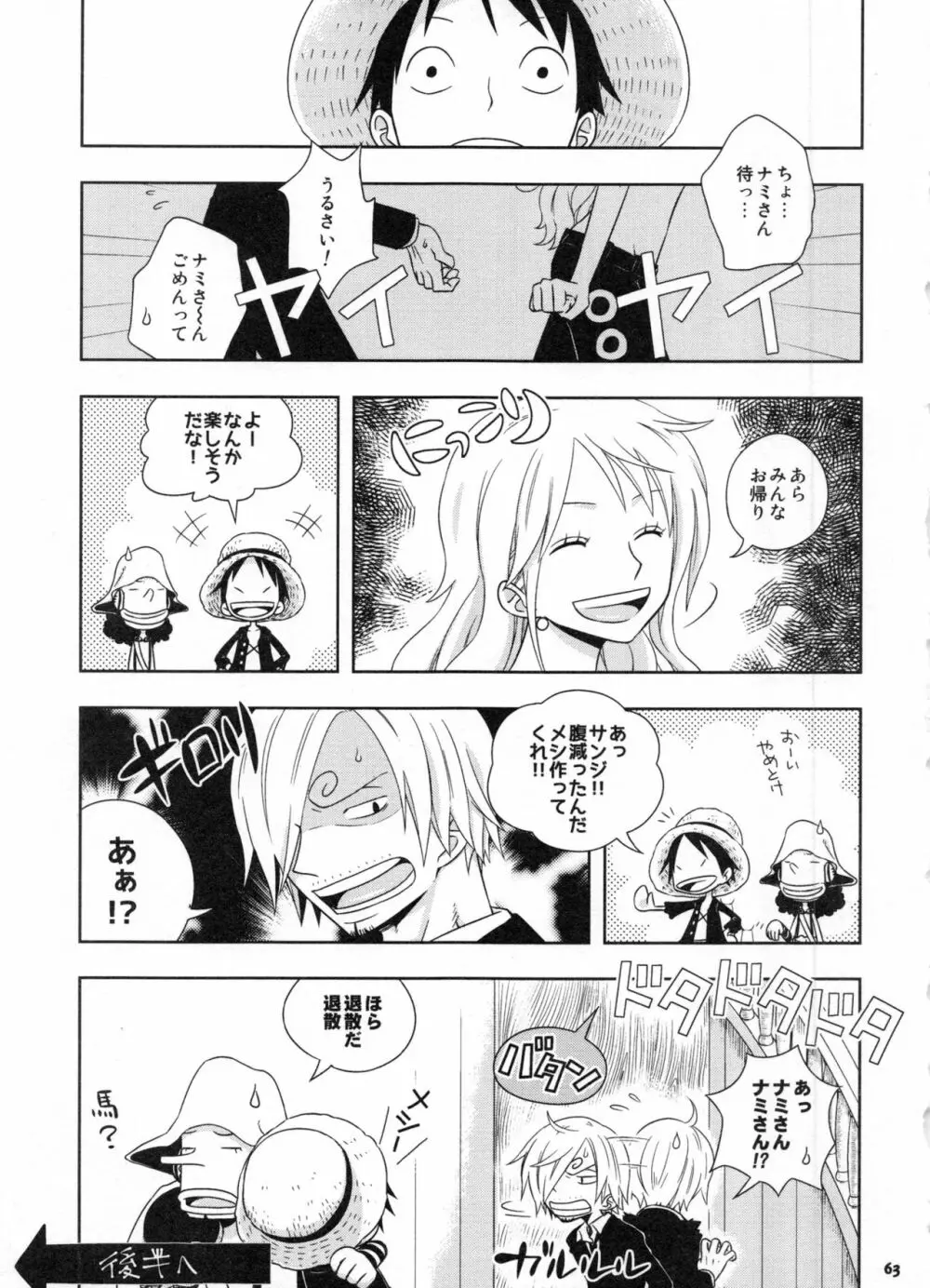 SweetNess 3 サンジ×ナミ再録集 Page.66