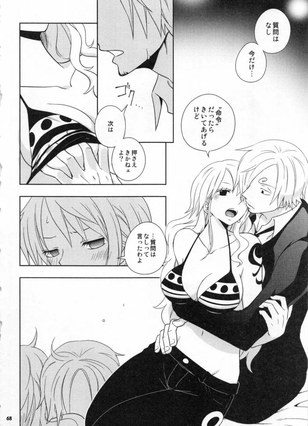 SweetNess 3 サンジ×ナミ再録集 Page.71