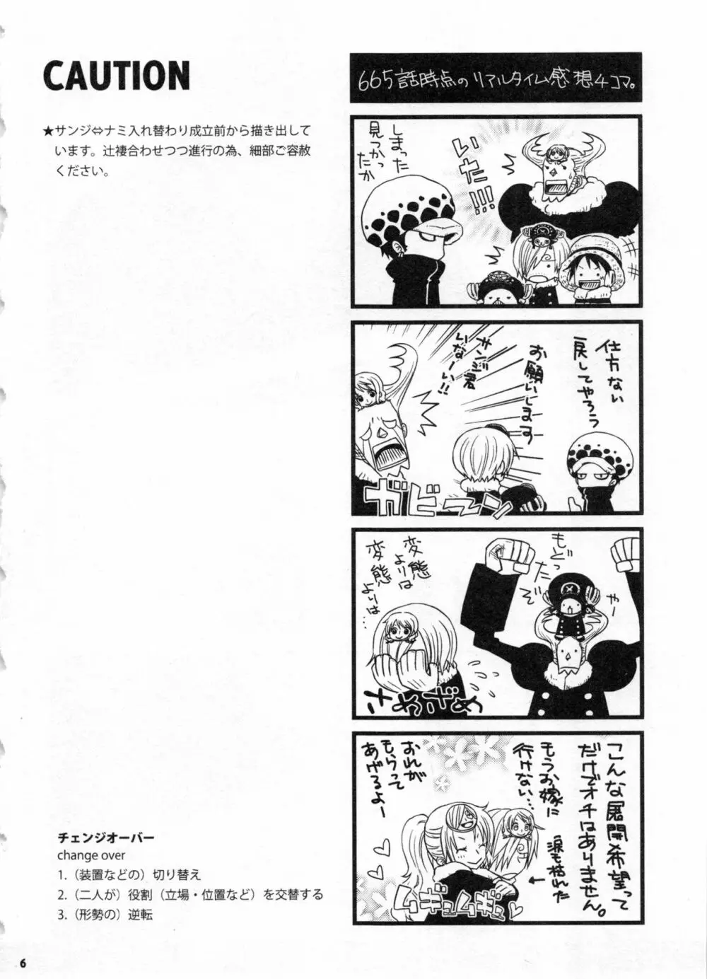 SweetNess 3 サンジ×ナミ再録集 Page.9