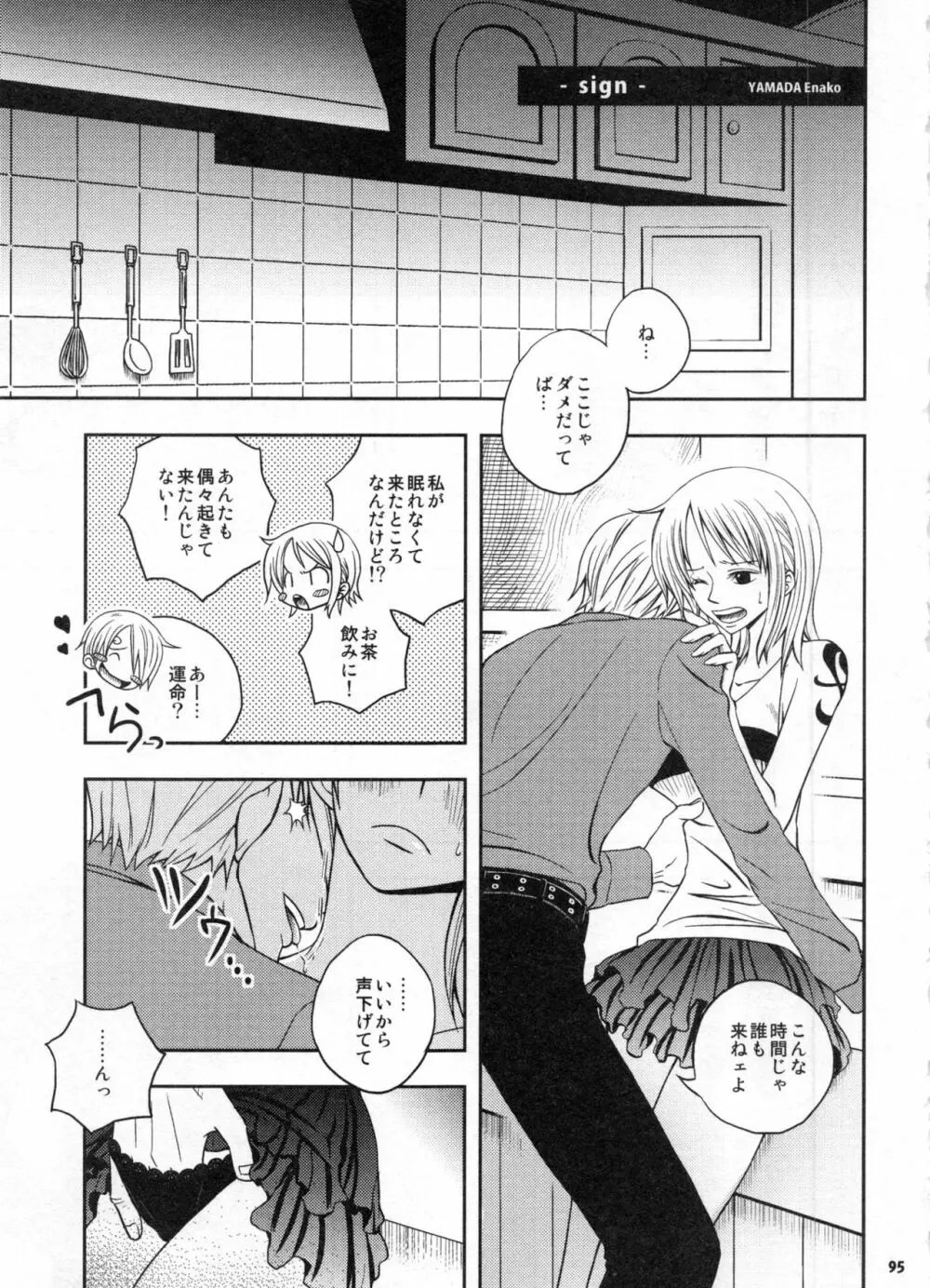 SweetNess 3 サンジ×ナミ再録集 Page.98