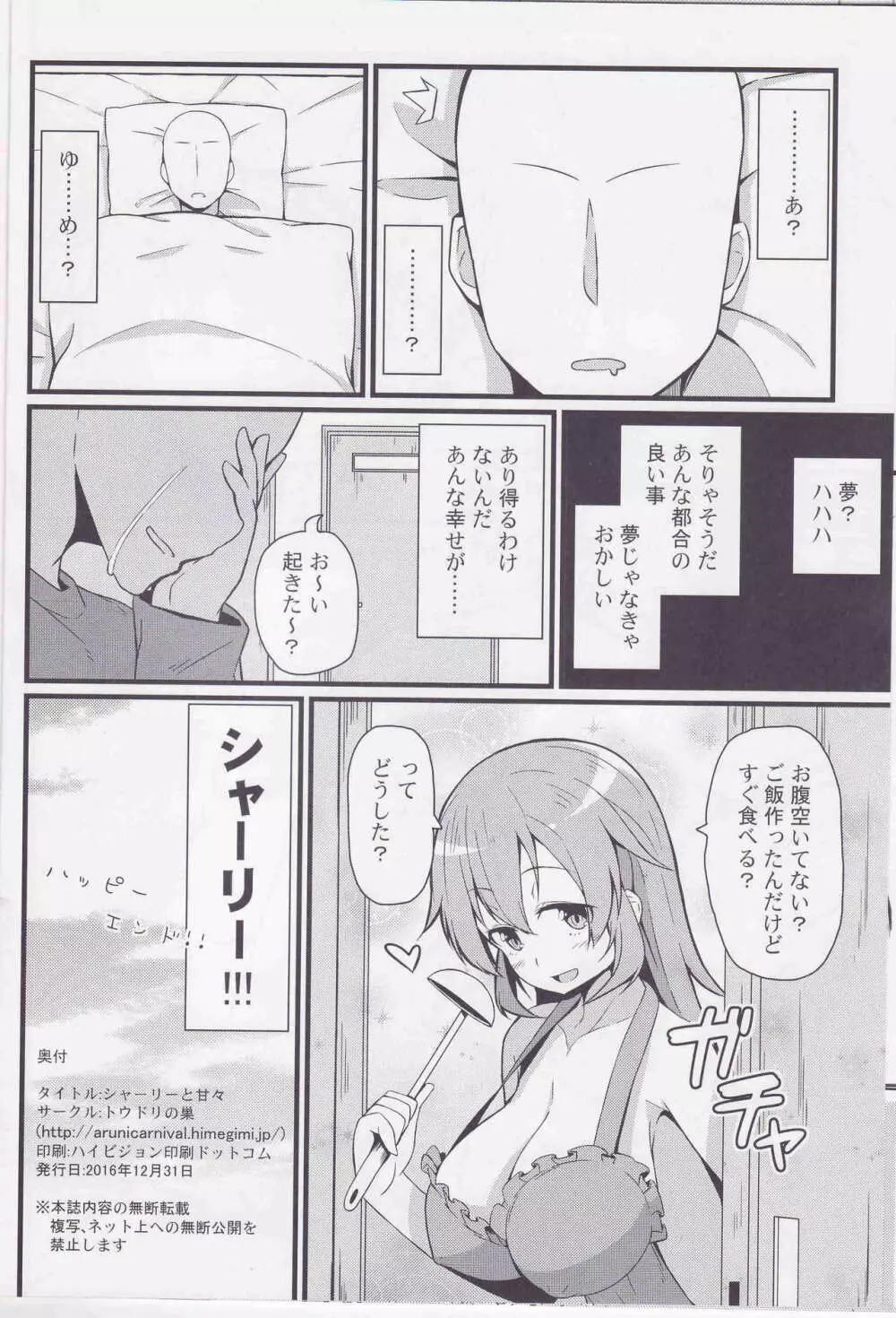 シャーリーに甘々 Page.21