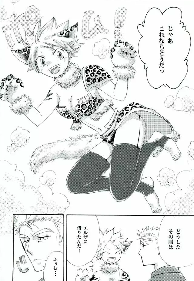 宵闇の星 Page.11