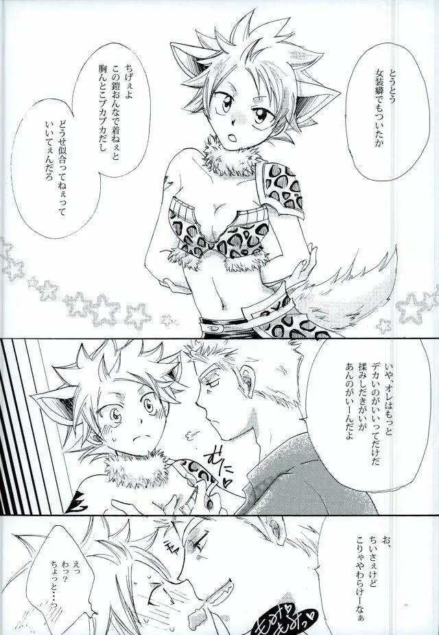 宵闇の星 Page.12