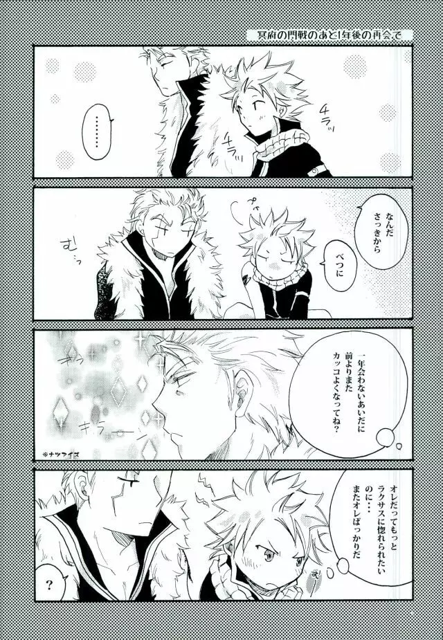 宵闇の星 Page.2