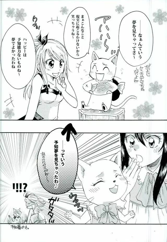 宵闇の星 Page.20