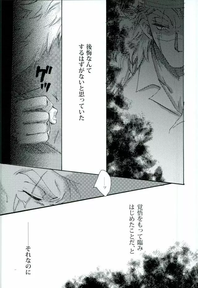 宵闇の星 Page.22