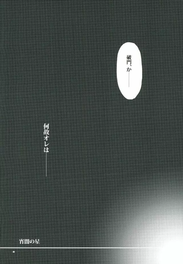 宵闇の星 Page.23