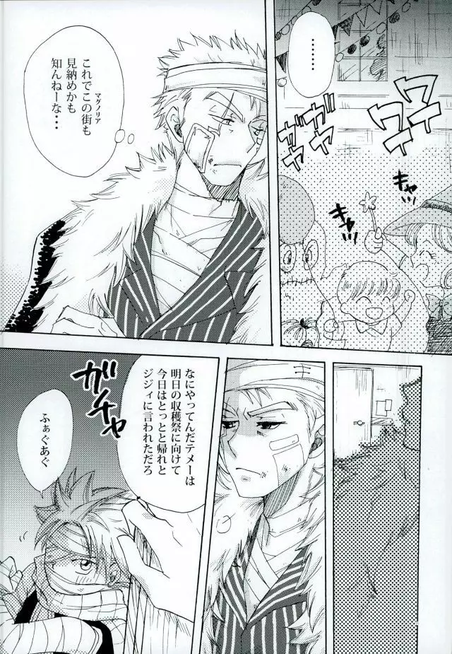 宵闇の星 Page.24