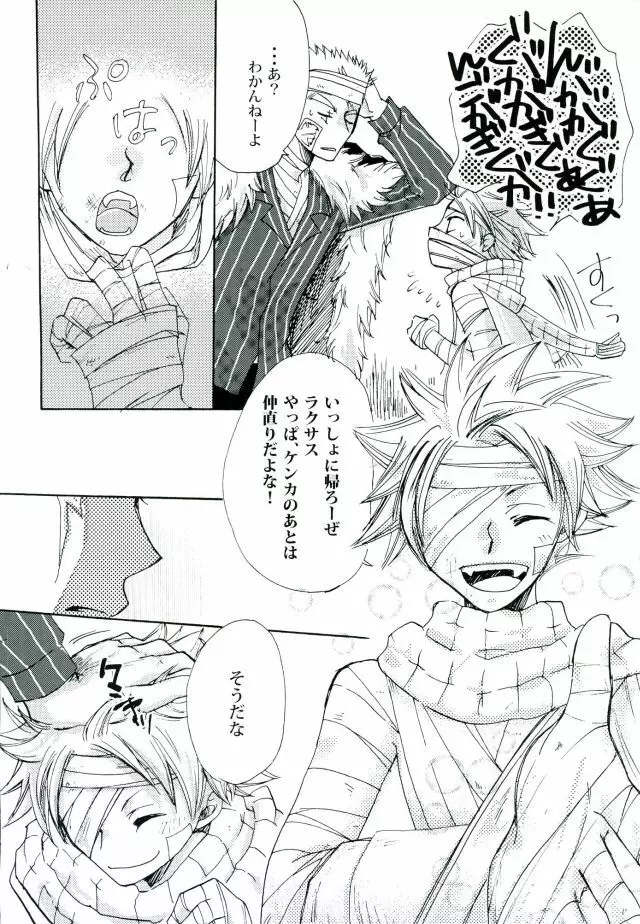 宵闇の星 Page.25