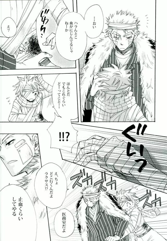 宵闇の星 Page.26