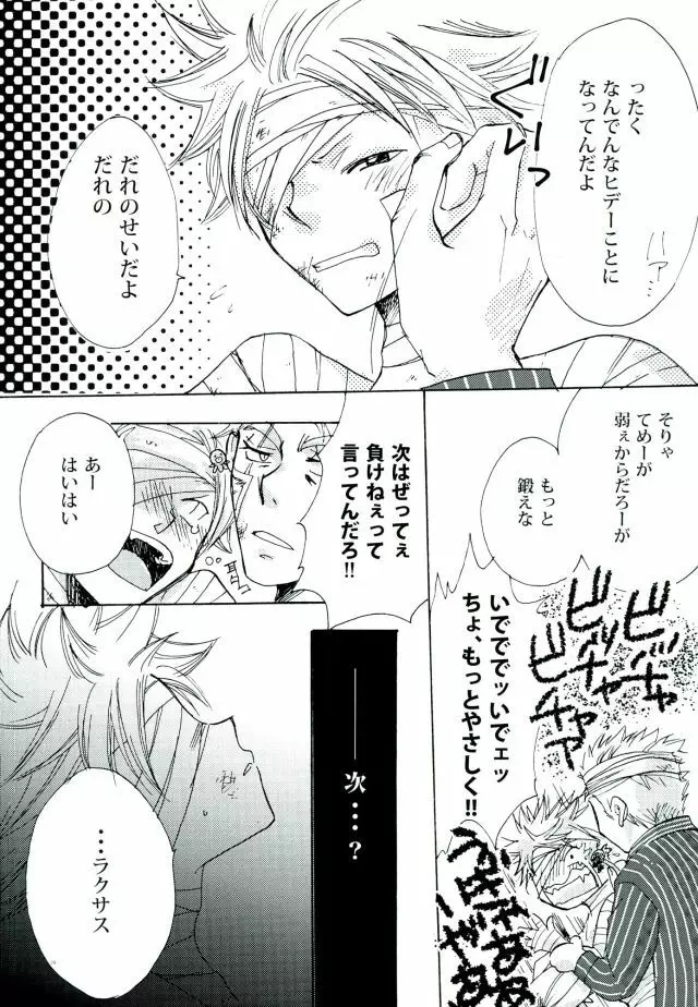 宵闇の星 Page.27