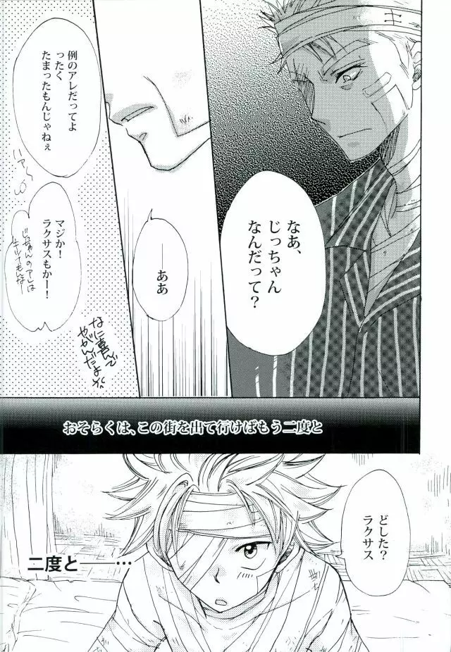 宵闇の星 Page.28