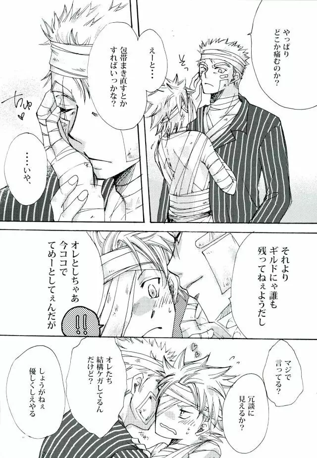 宵闇の星 Page.29