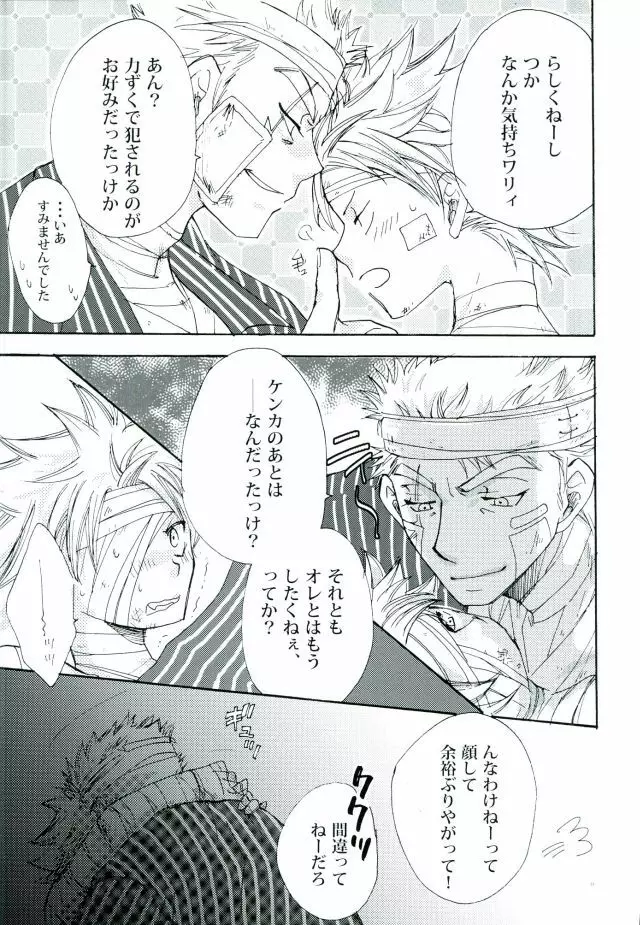 宵闇の星 Page.30