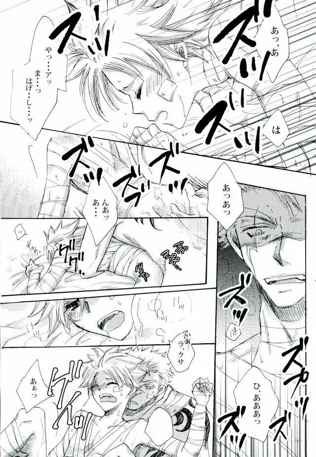 宵闇の星 Page.31