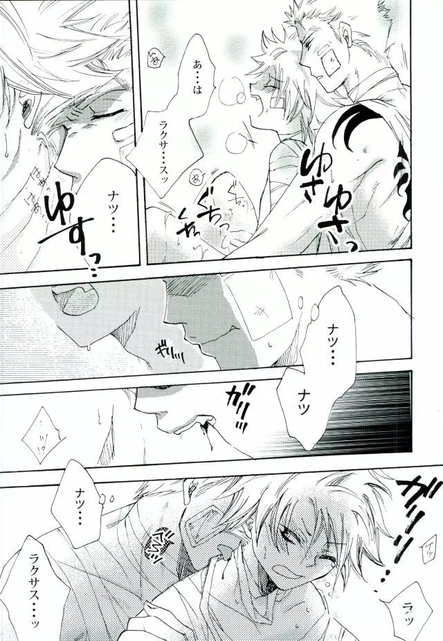 宵闇の星 Page.32