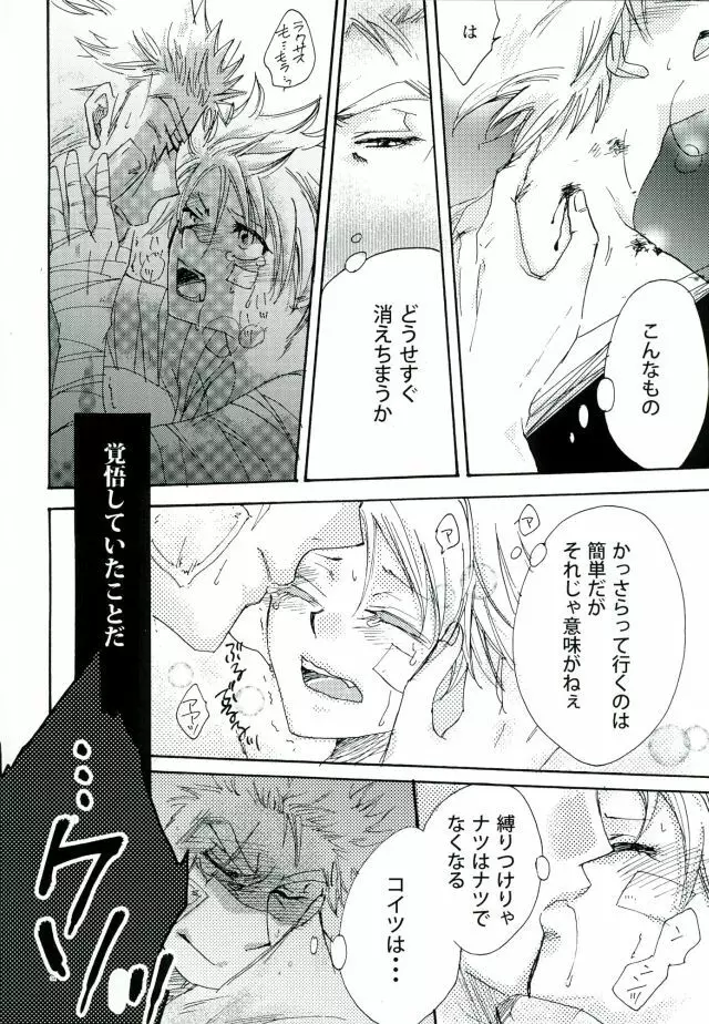 宵闇の星 Page.33