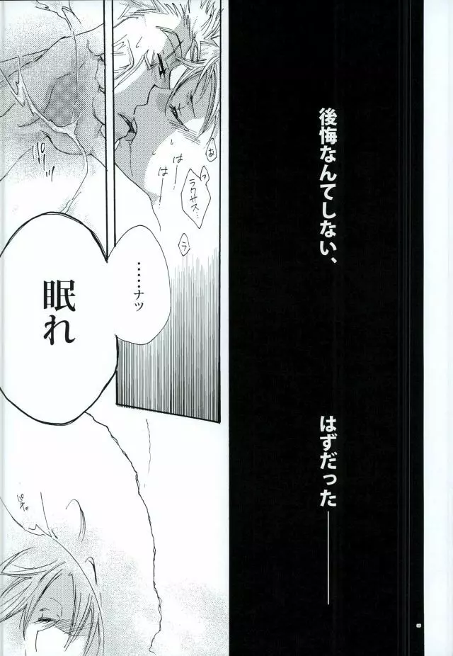 宵闇の星 Page.34