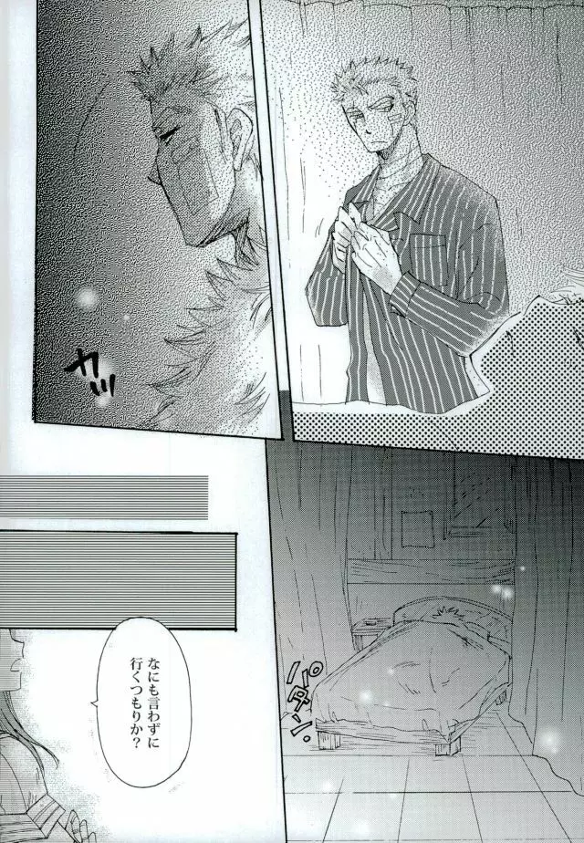 宵闇の星 Page.35