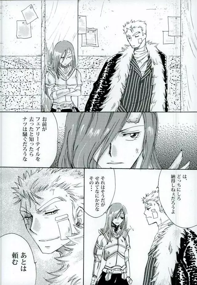 宵闇の星 Page.36