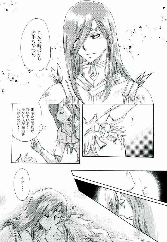 宵闇の星 Page.37