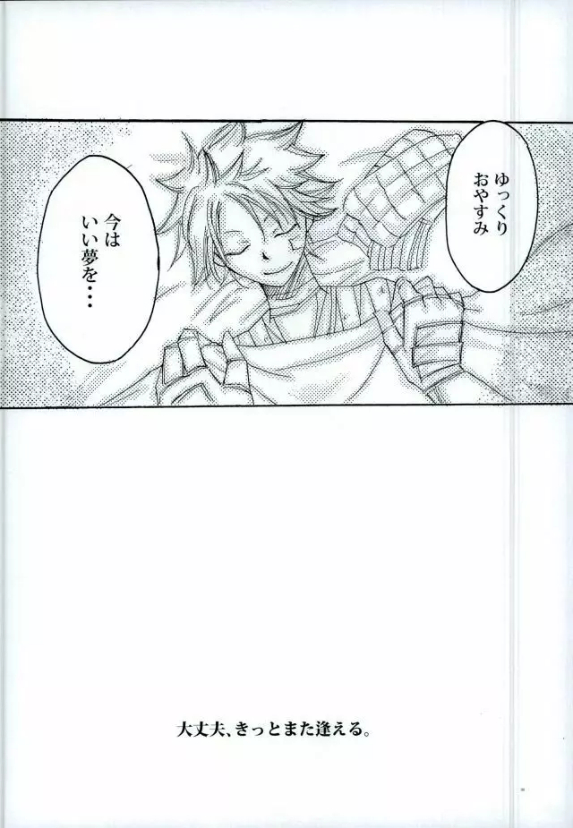 宵闇の星 Page.38