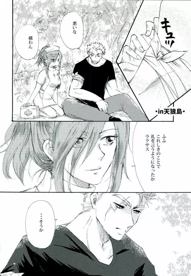 宵闇の星 Page.39