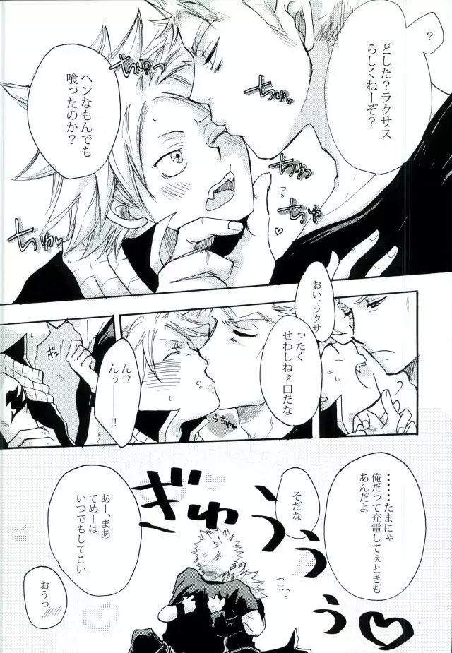 宵闇の星 Page.4