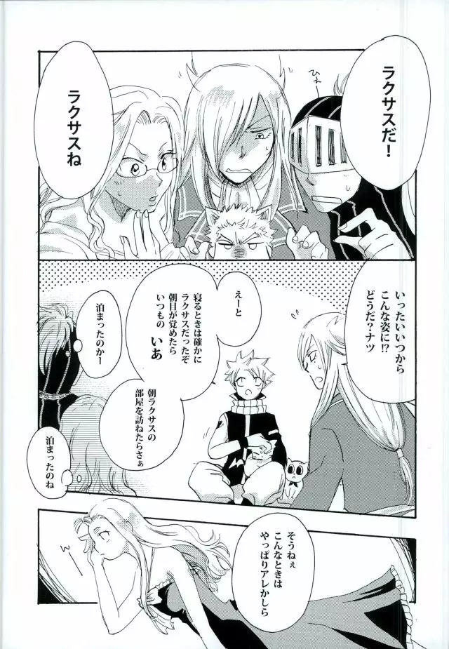 宵闇の星 Page.6