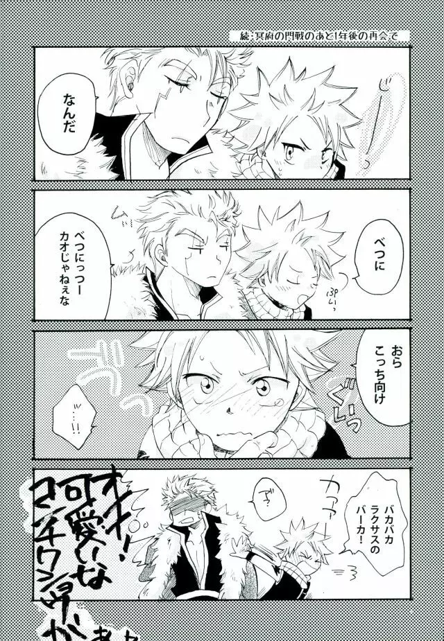 宵闇の星 Page.8