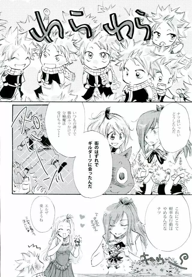 宵闇の星 Page.9