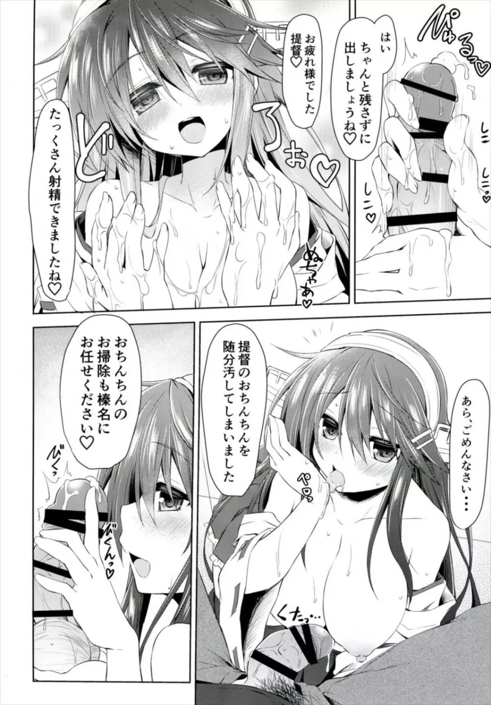 僕の考えた榛名アーケェド ~チュートリアル~ Page.10