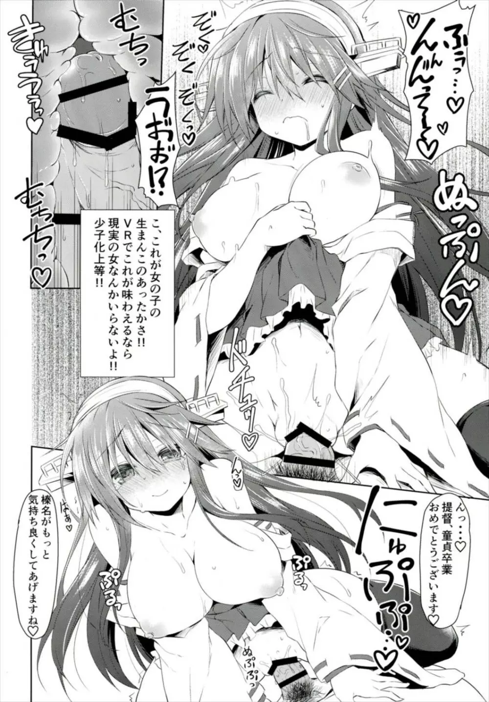 僕の考えた榛名アーケェド ~チュートリアル~ Page.16