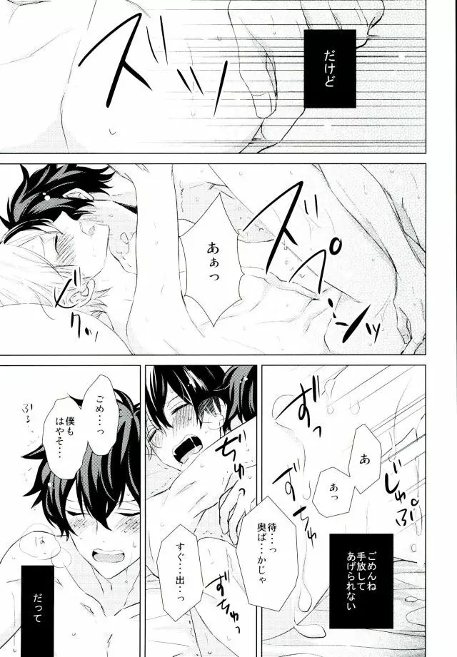 ヒーロー失格 Page.20