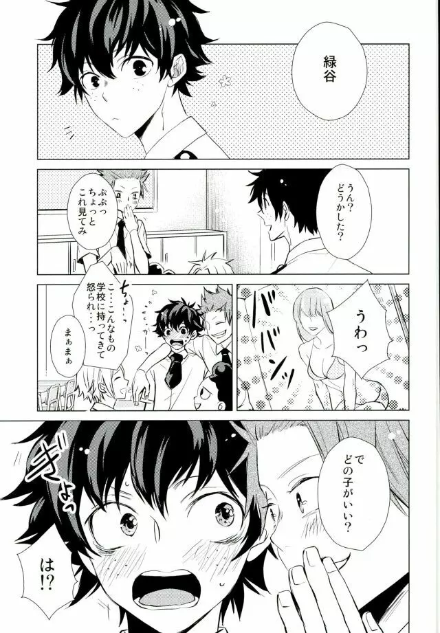 ヒーロー失格 Page.4