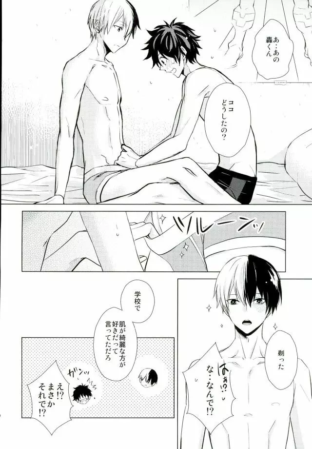 ヒーロー失格 Page.9