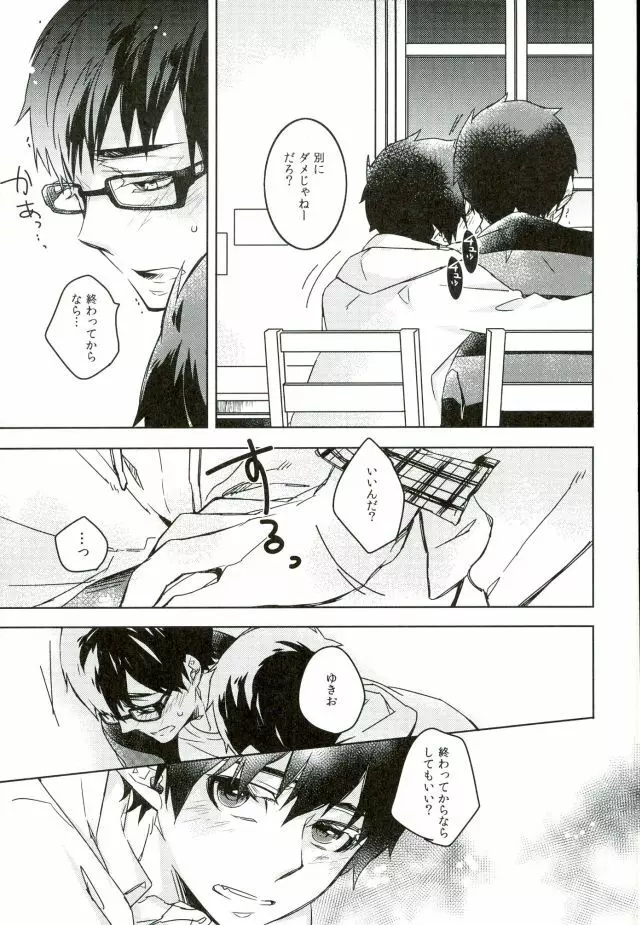 せんせいごっこ Page.10