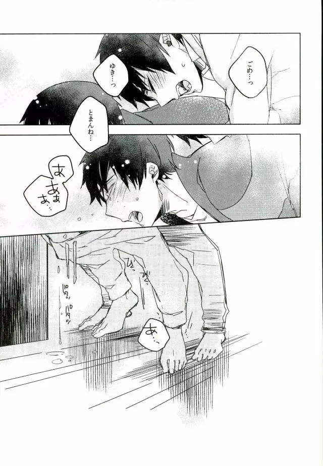 せんせいごっこ Page.18