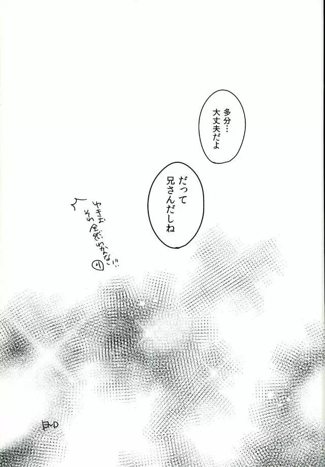 せんせいごっこ Page.22